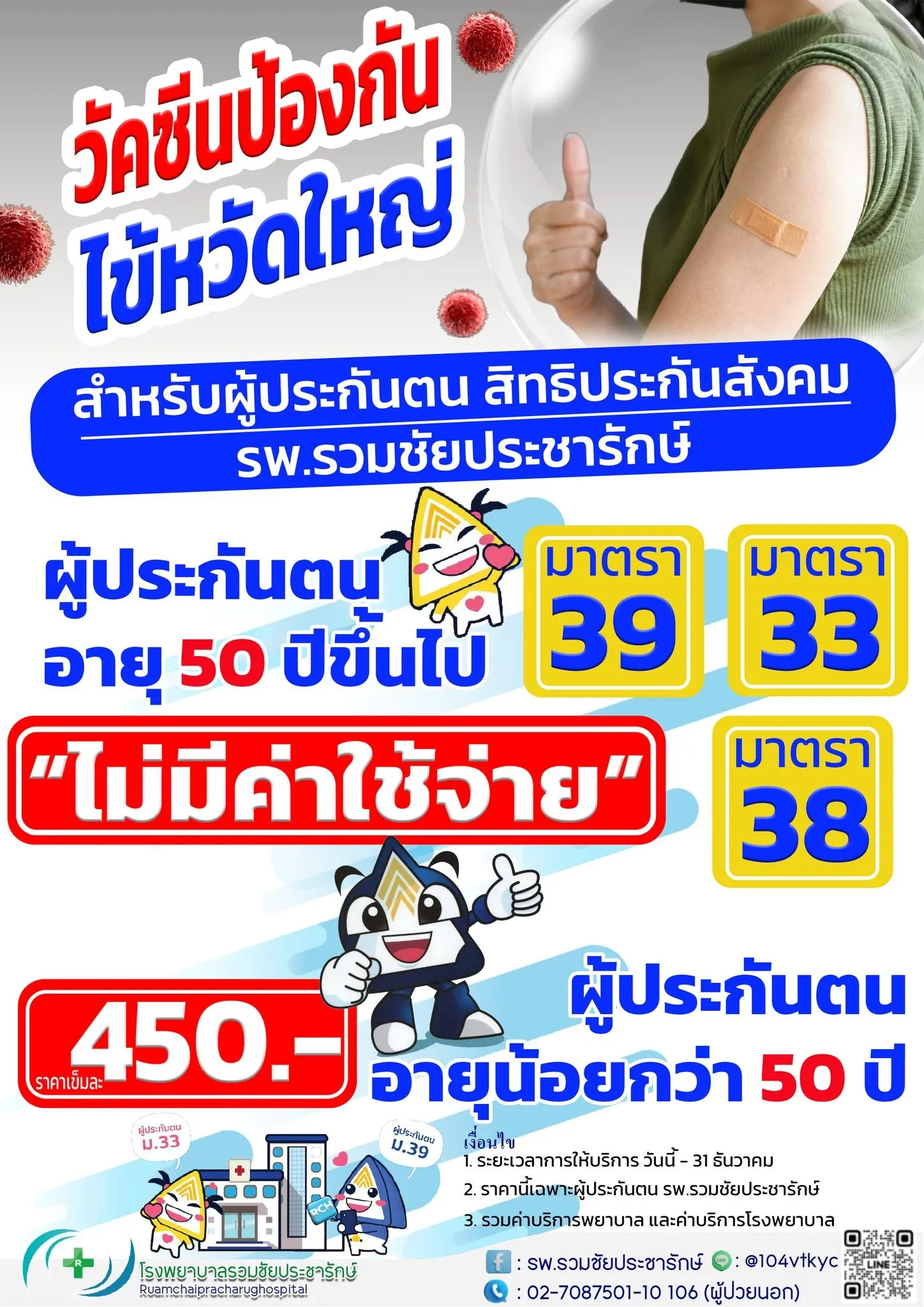 ไข้หวัดใหญ่